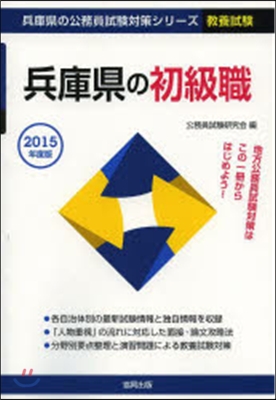 ’15 兵庫縣の初級職