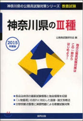 ’15 神奈川縣の3種