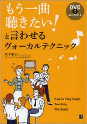 もう一曲聽きたい!と言わせるヴォ-カルテ