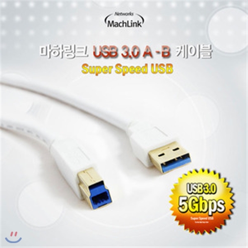 마하링크 USB 3.0 A/B 케이블 1.8M ML-U3B020