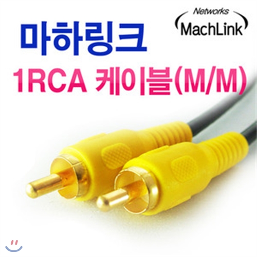 마하링크 1RCA to 1RCA 수 M/M 케이블 5M ML-1RC050