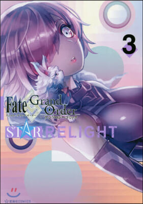 Fate/Grand Order アンソロジ-コミック STAR RELIGHT 3