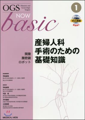 産婦人科手術のための基礎知識 開腹.腹腔