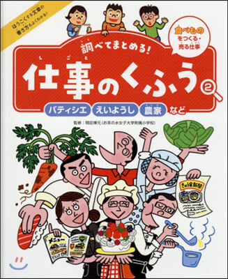 調べてまとめる!仕事のくふう   2