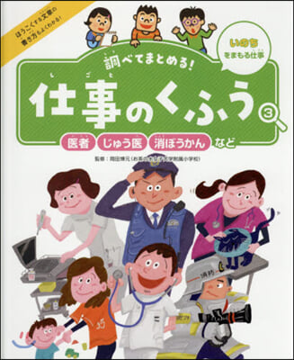 調べてまとめる!仕事のくふう   3