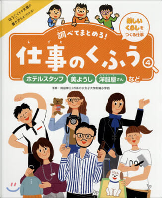 調べてまとめる!仕事のくふう   4