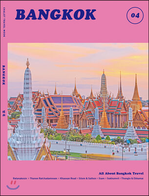 샬레트래블 무크 방콕(2020-2021)