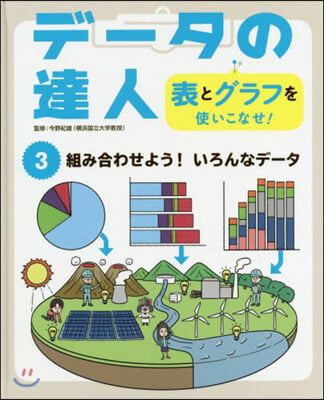 組み合わせよう!いろんなデ-タ