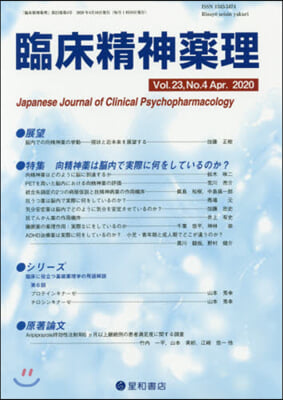 臨床精神藥理 23－ 4