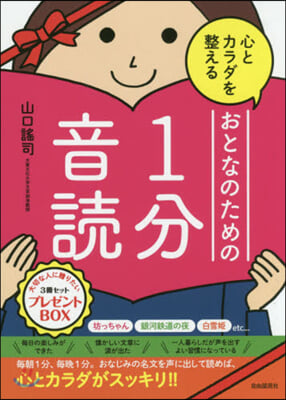 おとなのための1分音讀 3冊セット