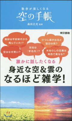 散步が樂しくなる 空の手帳