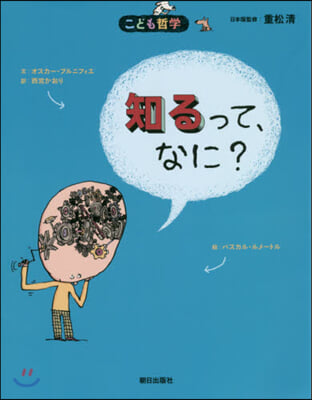 知るって,なに? 第2版 新版