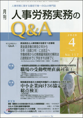 月刊人事勞務實務のQ&amp;A 2020.4