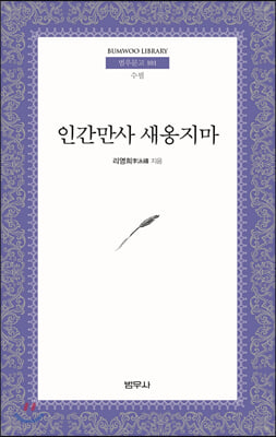 인간만사 새옹지마