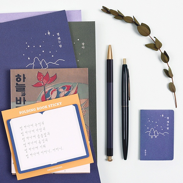 한국문학 폴딩북 스티키 메모지
