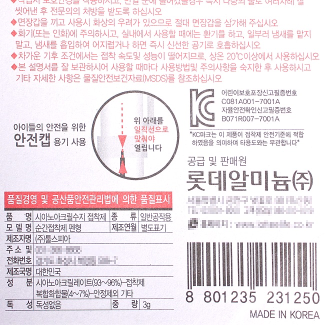 롯데 이라이프 강력 순간접착제 펜형(3g)