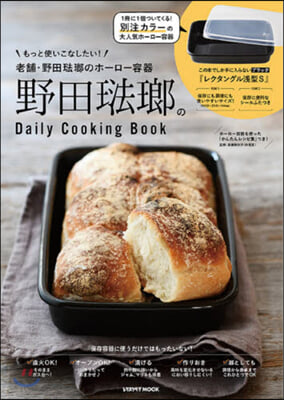 野田琺瑯のDaily Cooking Book