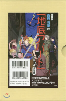 特裝版 蒼月海里の「地底アパ-ト」 全5