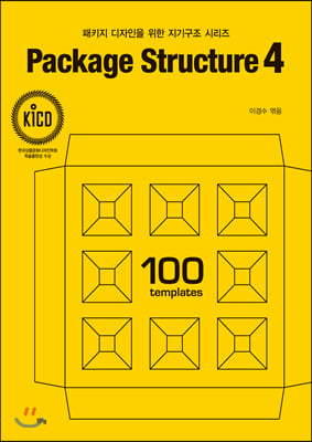 패키지 디자인을 위한 지기구조 시리즈 : Package Structure 4