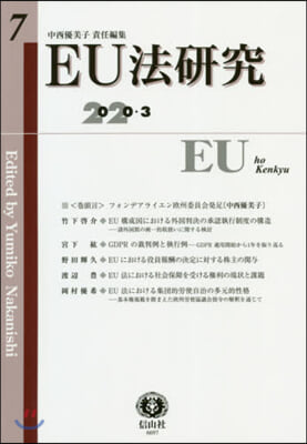 EU法硏究   7