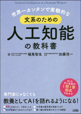 世界-カンタンで實戰的な文系のための人工知能の敎科書