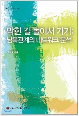 막힌 길 돌아서 가기