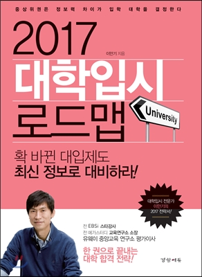 2017 대학입시 로드맵