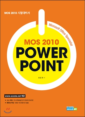 Mos 2010 PowerPoint