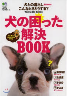 犬の困った解決BOOK