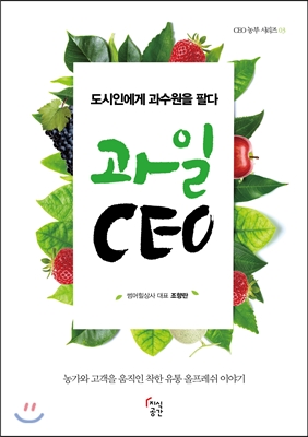 과일 CEO