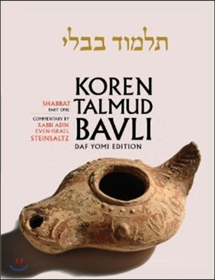 Koren Talmud Bavli, English, Vol.2: Shabbat Part 1: Daf Yomi (B &amp; W): With Commentary by Rabbi Adin Steinsaltz