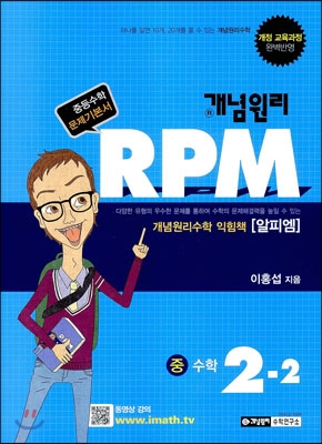 개념원리 문제기본서 RPM 중 2-2 (2014년)