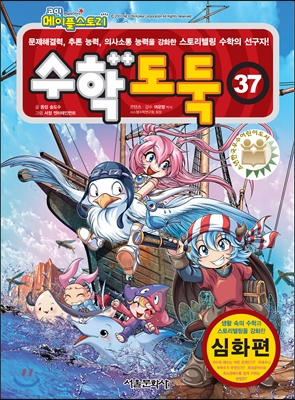 수학도둑 37