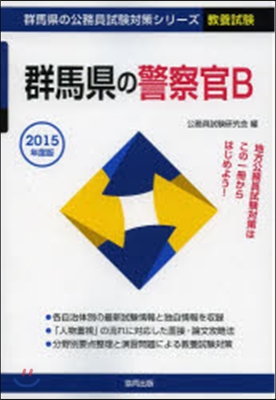 ’15 群馬縣の警察官B