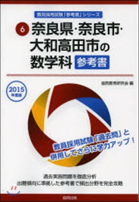 ’15 奈良縣.奈良市.大和高田 數學科