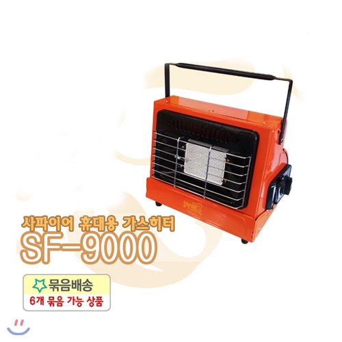 [홍진테크] 사파이어 휴대용 가스 히터(SF-9000)/겨울용품/실외사용가능/이동식