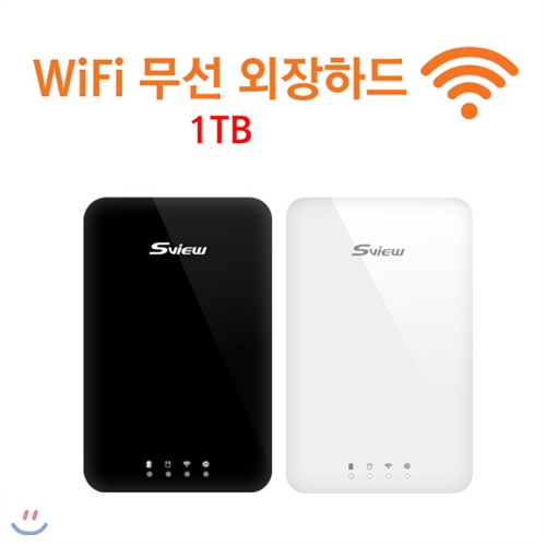 에스뷰 wifi HDD WIFI-S250UN/1TB/전용어플사용 안드로이드 애플/무선 지원/공유기 기능/USB3.0