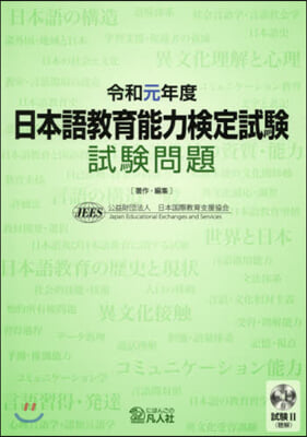 令1 日本語敎育能力檢定試驗試驗問題