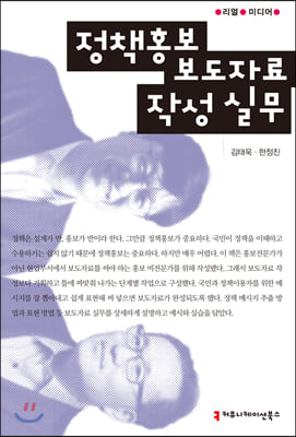 정책홍보 보도자료 작성 실무