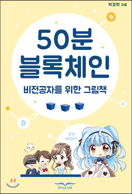 50분 블록체인