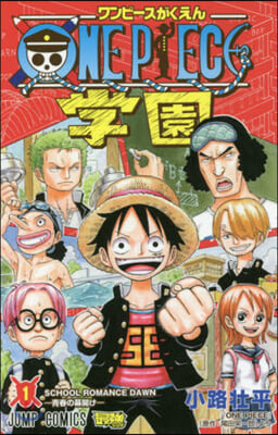 ONE PIECE學園 1 