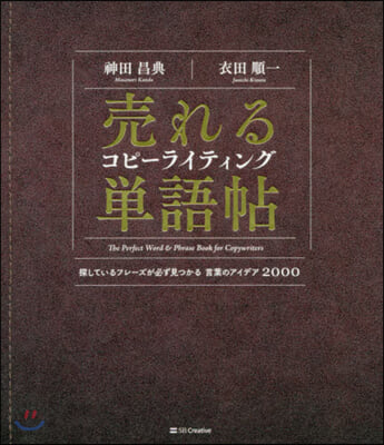 賣れるコピ-ライティング單語帖 