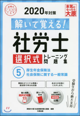 ’20 社勞士選擇式トレ-ニング問題 5