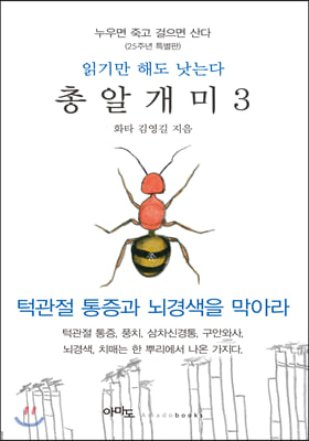 총알개미. 3