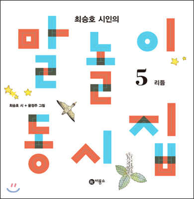 말놀이 동시집 5