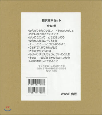 飜譯繪本セット 全12