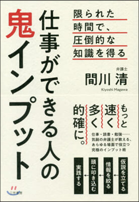 仕事ができる人の鬼インプット