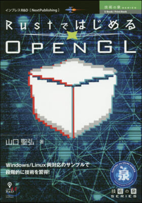 RustではじめるOPEN GL