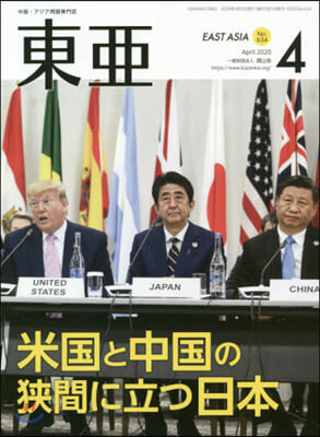 EastAsia 東亞 2020年4月號