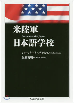 米陸軍日本語學校